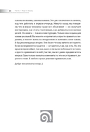 Книга, которой нет. Как бросить беличье колесо и стряхнуть пыль со своей мечты — фото, картинка — 9