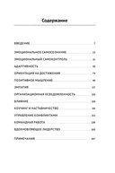 12 элементов эмоционального интеллекта. Как стать вдохновляющим лидером — фото, картинка — 1