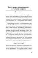 12 элементов эмоционального интеллекта. Как стать вдохновляющим лидером — фото, картинка — 2