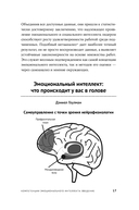 12 элементов эмоционального интеллекта. Как стать вдохновляющим лидером — фото, картинка — 12