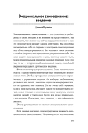 12 элементов эмоционального интеллекта. Как стать вдохновляющим лидером — фото, картинка — 18