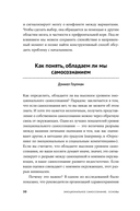 12 элементов эмоционального интеллекта. Как стать вдохновляющим лидером — фото, картинка — 23