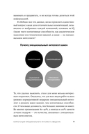 12 элементов эмоционального интеллекта. Как стать вдохновляющим лидером — фото, картинка — 4