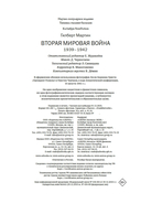 Вторая мировая война: 1939-1942 — фото, картинка — 23