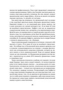 Правила инвестирования Уоррена Баффетта — фото, картинка — 18