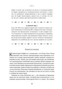 Правила инвестирования Уоррена Баффетта — фото, картинка — 24