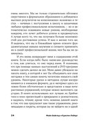 Быстрый ум. Как забывать лишнее и помнить нужное — фото, картинка — 19