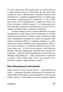 Быстрый ум. Как забывать лишнее и помнить нужное — фото, картинка — 20