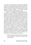 Быстрый ум. Как забывать лишнее и помнить нужное — фото, картинка — 21