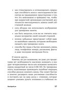 Быстрый ум. Как забывать лишнее и помнить нужное — фото, картинка — 22