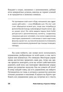 Быстрый ум. Как забывать лишнее и помнить нужное — фото, картинка — 23
