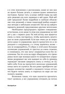 Быстрый ум. Как забывать лишнее и помнить нужное — фото, картинка — 24
