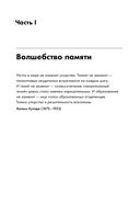 Быстрый ум. Как забывать лишнее и помнить нужное — фото, картинка — 26
