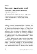 Быстрый ум. Как забывать лишнее и помнить нужное — фото, картинка — 27