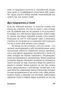 Быстрый ум. Как забывать лишнее и помнить нужное — фото, картинка — 28