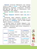 Русский язык. Универсальный справочник для школьников — фото, картинка — 13