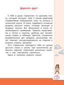 Русский язык. Универсальный справочник для школьников — фото, картинка — 3