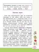 Русский язык. Универсальный справочник для школьников — фото, картинка — 9