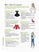 Мой блокнот. Идеальный гардероб — фото, картинка — 3