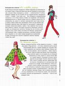 Мой блокнот. Идеальный гардероб — фото, картинка — 6