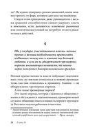 Управление по Макиавелли. Тонкости этики и технологии управления современной компанией — фото, картинка — 17
