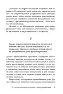 Управление по Макиавелли. Тонкости этики и технологии управления современной компанией — фото, картинка — 18