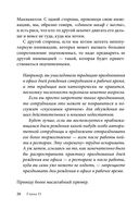 Управление по Макиавелли. Тонкости этики и технологии управления современной компанией — фото, картинка — 19