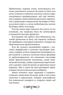 Управление по Макиавелли. Тонкости этики и технологии управления современной компанией — фото, картинка — 20