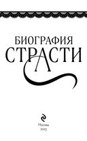 Биография страсти — фото, картинка — 2