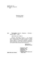 Биография страсти — фото, картинка — 3