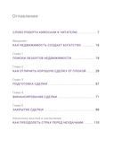 Как приобрести свою первую инвестиционную недвижимость — фото, картинка — 1