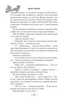 Мирт. Истина короля — фото, картинка — 17