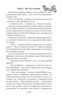 Мирт. Истина короля — фото, картинка — 18