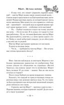 Мирт. Истина короля — фото, картинка — 20