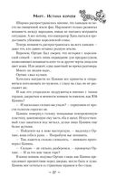 Мирт. Истина короля — фото, картинка — 32