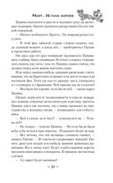 Мирт. Истина короля — фото, картинка — 40