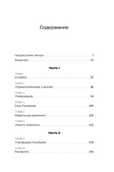 Социальная сеть, изменившая мир. От стартапа до метавселенной — фото, картинка — 1