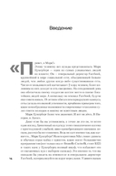 Социальная сеть, изменившая мир. От стартапа до метавселенной — фото, картинка — 3