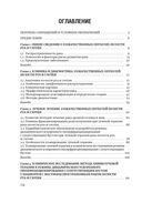 Злокачественные опухоли полости рта и глотки и их лучевое лечение — фото, картинка — 18