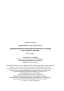 Злокачественные опухоли полости рта и глотки и их лучевое лечение — фото, картинка — 21
