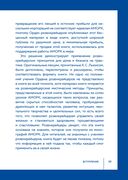 Принципы успеха: эффективные приемы розенкрейцеров для бизнеса и жизни — фото, картинка — 17