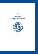 Принципы успеха: эффективные приемы розенкрейцеров для бизнеса и жизни — фото, картинка — 19