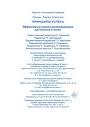 Принципы успеха: эффективные приемы розенкрейцеров для бизнеса и жизни — фото, картинка — 23