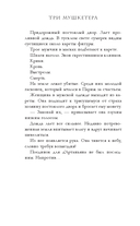 Три Мушкетёра. Д’Артаньян — фото, картинка — 5
