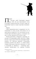 Три Мушкетёра. Д’Артаньян — фото, картинка — 7