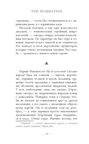 Три Мушкетёра. Д’Артаньян — фото, картинка — 8