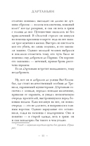 Три Мушкетёра. Д’Артаньян — фото, картинка — 9