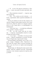 Три Мушкетёра. Д’Артаньян — фото, картинка — 10