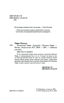 Неизвестная Тэффи — фото, картинка — 1