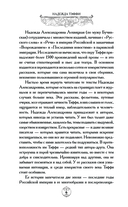 Неизвестная Тэффи — фото, картинка — 3